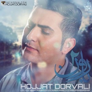 Hojjat Dorvali - Baroon 2