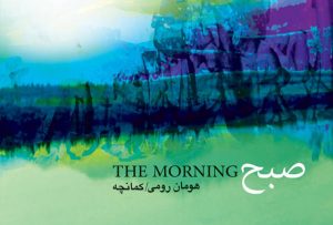 آلبوم «صبح» اثر «هومان رومی» منتشر شد