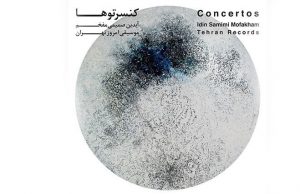 انتشار آلبوم «کنسرتوها» اثری از آیدین صمیمی مفخم