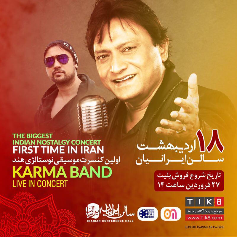 کنسرت موسیقی نوستالژی هند در تهران