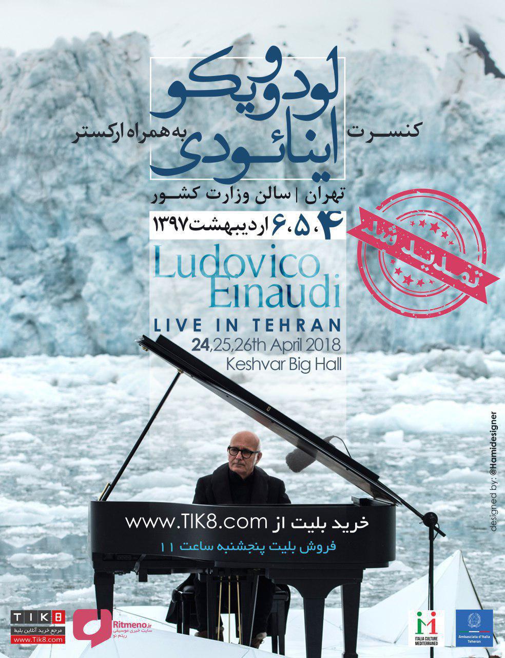 کنسرت اینائودی در تهران تمدید شد