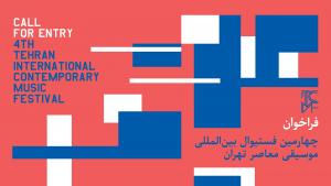 فراخوان چهارمین فستیوال بین‌المللی موسیقی معاصر تهران منتشر شد